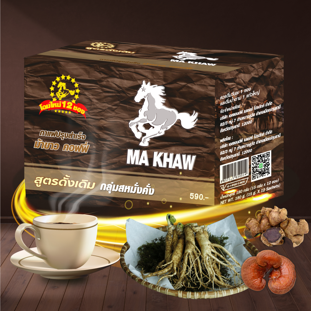 ขายดี ลงซ้ำใหม่ค่ะ 229 ได้ 12 ซอง  กาแฟม้าขาว รุ่นใหม่!! 1 กล่องบรรจุ 12 ซอง Ma Khaw Coffee ของแท้ 100%