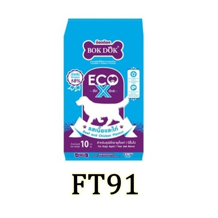 BOKDOK อีโค่ เอ็กซ์🐶 10kgรสเนื้อและไก่🐔 อาหารสุนัขFT91