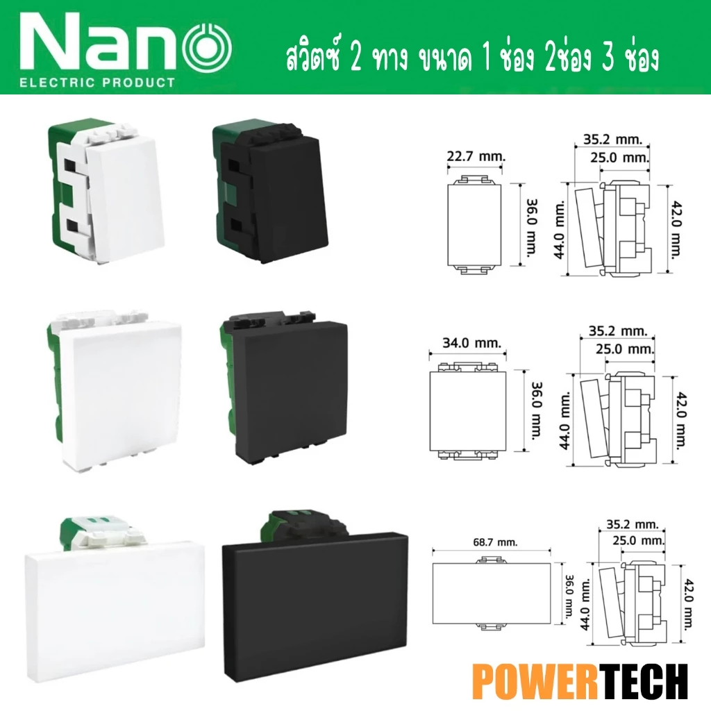 NANO สวิตซ์ 2 ทาง ขนาด 1 ช่อง 2 ช่อง 3 ช่อง Classic series สีขาว สีดำ รุ่น NN-SW201 NN-SW202 NN-SW203