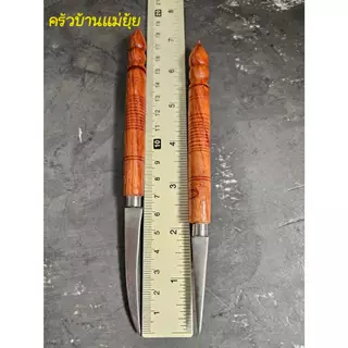 มีดคว้านเงาะ มะยงชิด สละ มีดแกะสลัก ผักและผลไม้มีดแกะสลักโฟม มีดอรัญญิกแท้ อยุธยา Handmade มีดคม