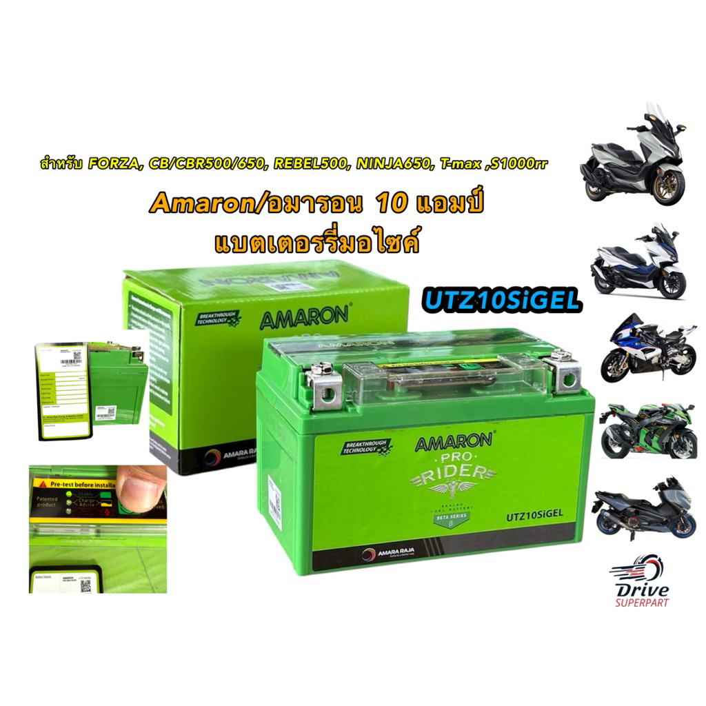 Amaron/แบตมอเตอไซค์อมารอน 10 แอมป์ UTZ10SiGEL สำหรับ FORZA, CB/CBR500/650, REBEL500, NINJA650, T-max ,S1000rr