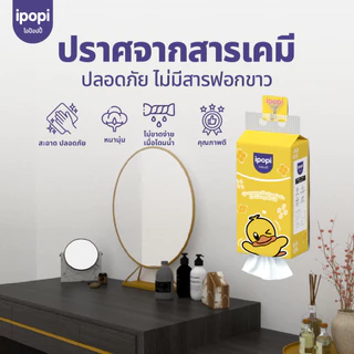[สินค้าใหม่] ipopi กระดาษทิชชู่แขวนผนัง 6 ห่อ หนา 4 ชั้น ( 800 แผ่น/ห่อ )