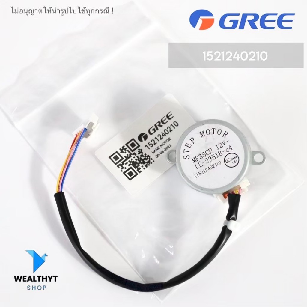 1521240210 มอเตอร์สวิงแอร์ GREE มอเตอร์สวิงแอร์กรี (MP35CP 12V LL-20921-13) อะไหล่แอร์ ของแท้ศูนย์