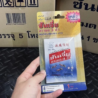 ซันเจี่ย ยาฆ่ามด เหยื่อกำจัดมด เหยื่อตรามด 3 ตัว สินค้าพร้อมส่ง ของแท้ 100% by กำตังค์