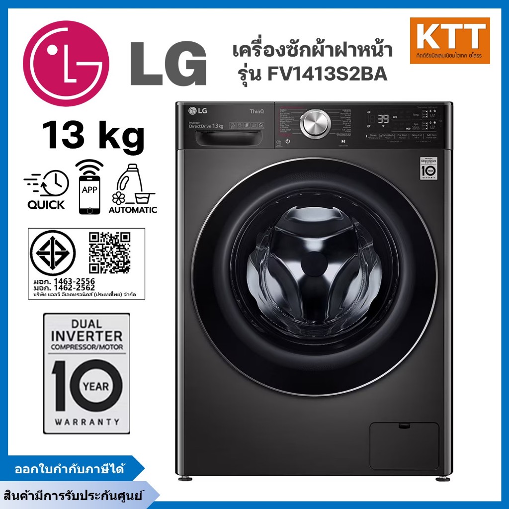 LG เครื่องซักผ้า 13 กก. รุ่น FV1413S2BA ระบบ AI DD™ Smart WI-FI control