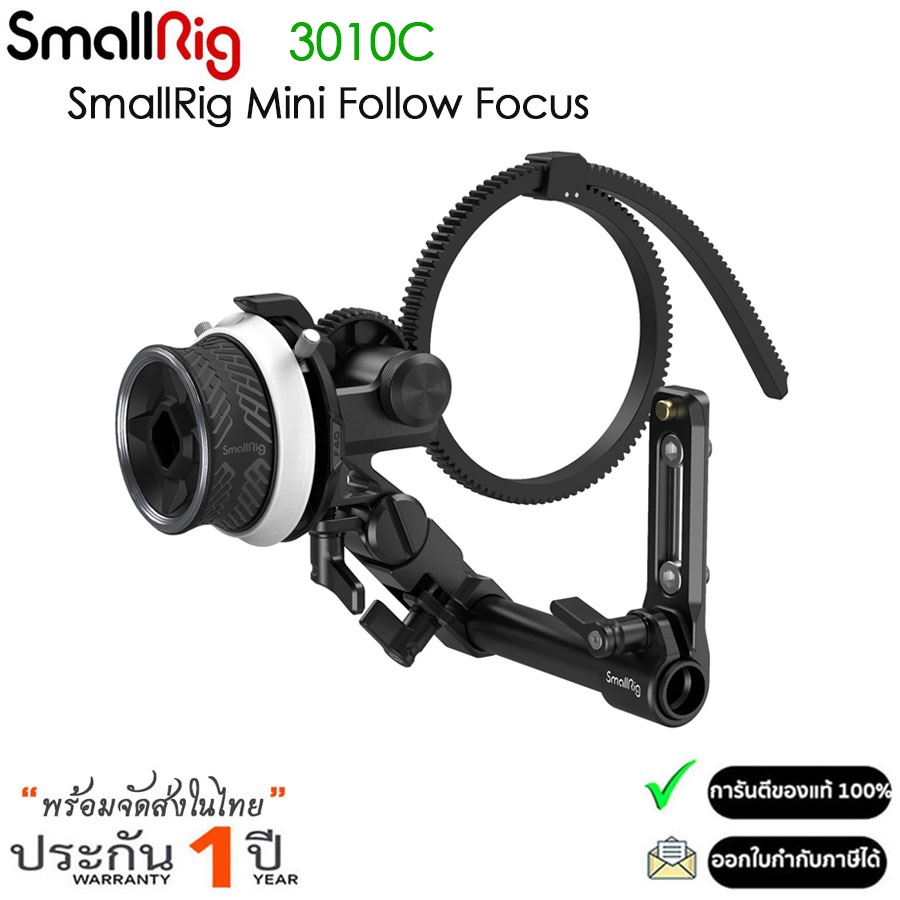 SmallRig Mini Follow Focus 3010C (รับประกัน 1ปี)