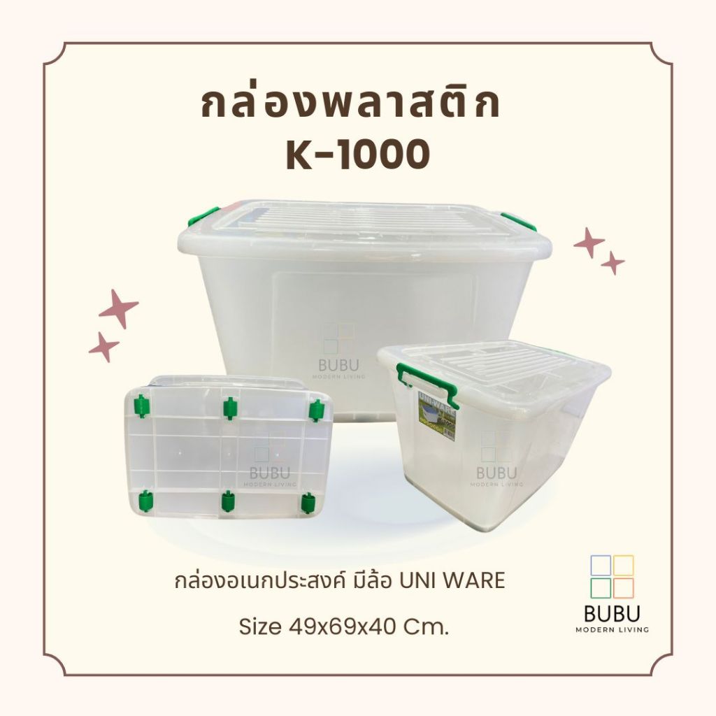 กล่องพลาสติกอเนกประสงค์ K-1000 (90 L) มีล้อเลื่อน UNI WARE | กล่องเก็บของ กล่องพร้อมฝาปิด เกรด A