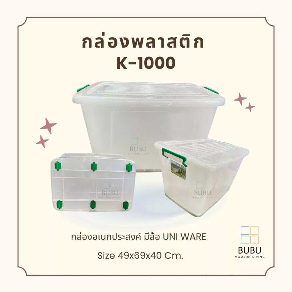 กล่องพลาสติกอเนกประสงค์ K-1000 (90 L) มีล้อเลื่อน UNI WARE | กล่องเก็บของ กล่องพร้อมฝาปิด เกรด A