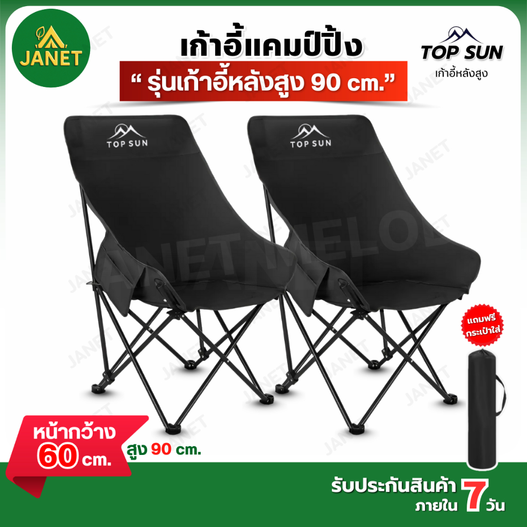 Janet เก้าอี้แคมป์ปิ้ง สูง 90cm. เก้าอี้พับ แบบพกพา ผ้าอ็อกซ์ฟอร์ด รับน้ำหนักได้