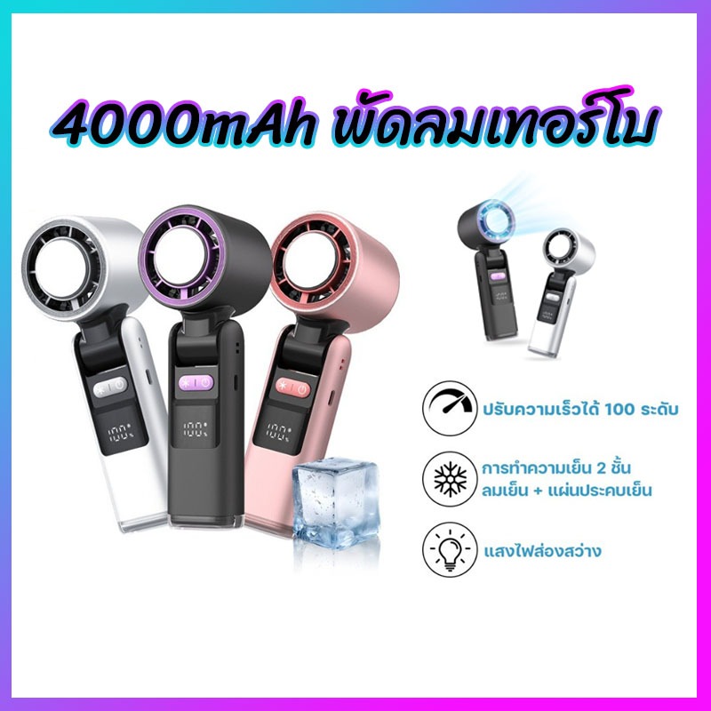 ✔🇹🇭พร้อมส่ง พัดลมพกพา พัดลมมือถือ แบตอึด20ชั่วโมง ปรับระดับได้ 100 ระดับ ไฟฉายในตัว High-speed Fan พัดลมไอเย็น K801 รูปที่ 7