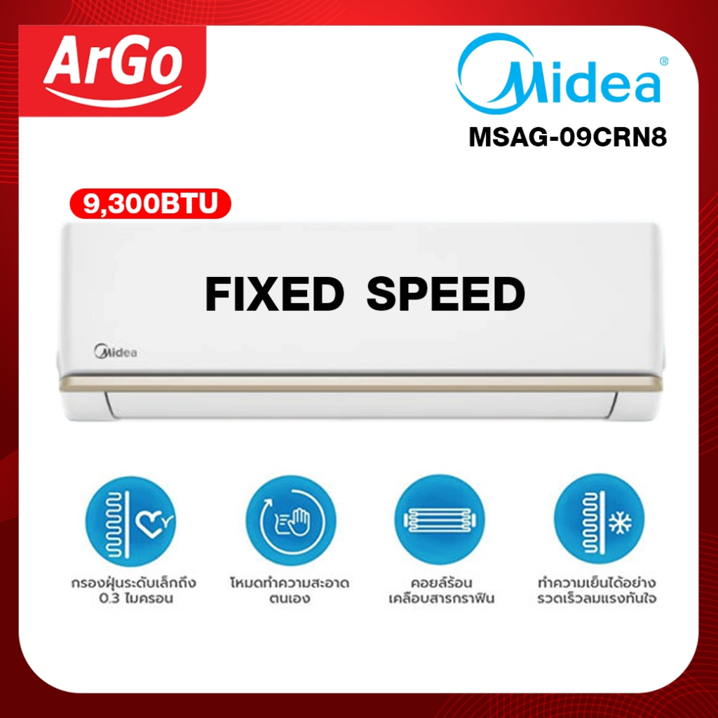 เครื่องปรับอากาศ แอร์ MIDEA รุ่น MSAG-09CRN8 - MSAG-24CRN8 ขนาด 9000BTU - 24000BTU FIXED-SPEED ไม่รว