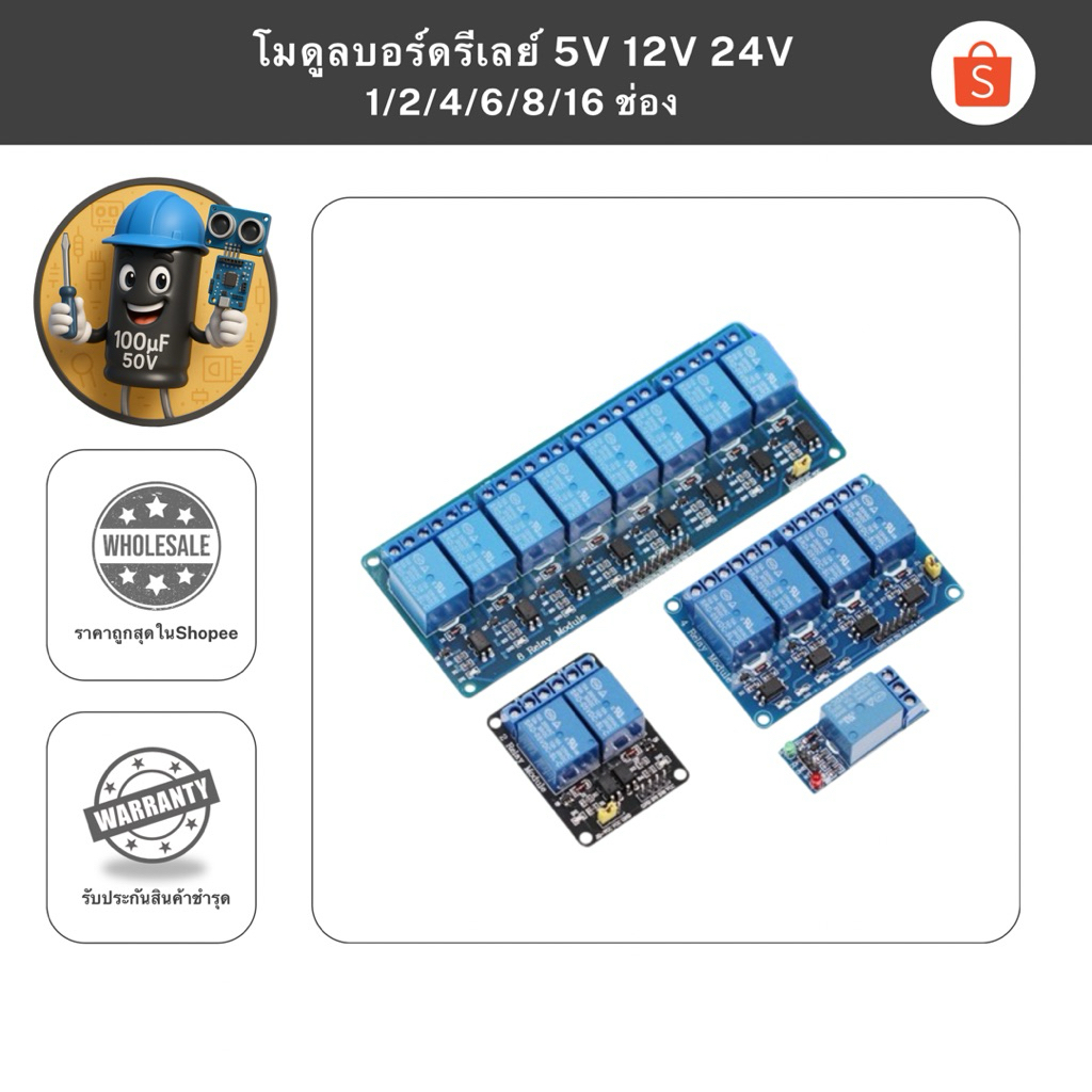 🇹🇭 ส่งฟรี 🇹🇭 ส่วนลด 🇹🇭 เก็บโค้ดหน้าร้าน  โมดูลบอร์ดรีเลย์ 5V 12V 24V 1/2/4/6/8/16 ช่อง