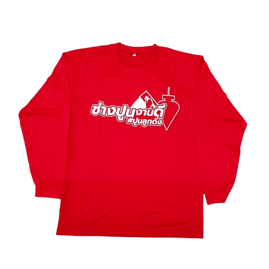 เสื้อยืดช่างแขนยาว เสื้อยืดช่างปูน สีแดง ตราปูนลูกดิ่ง Free Size