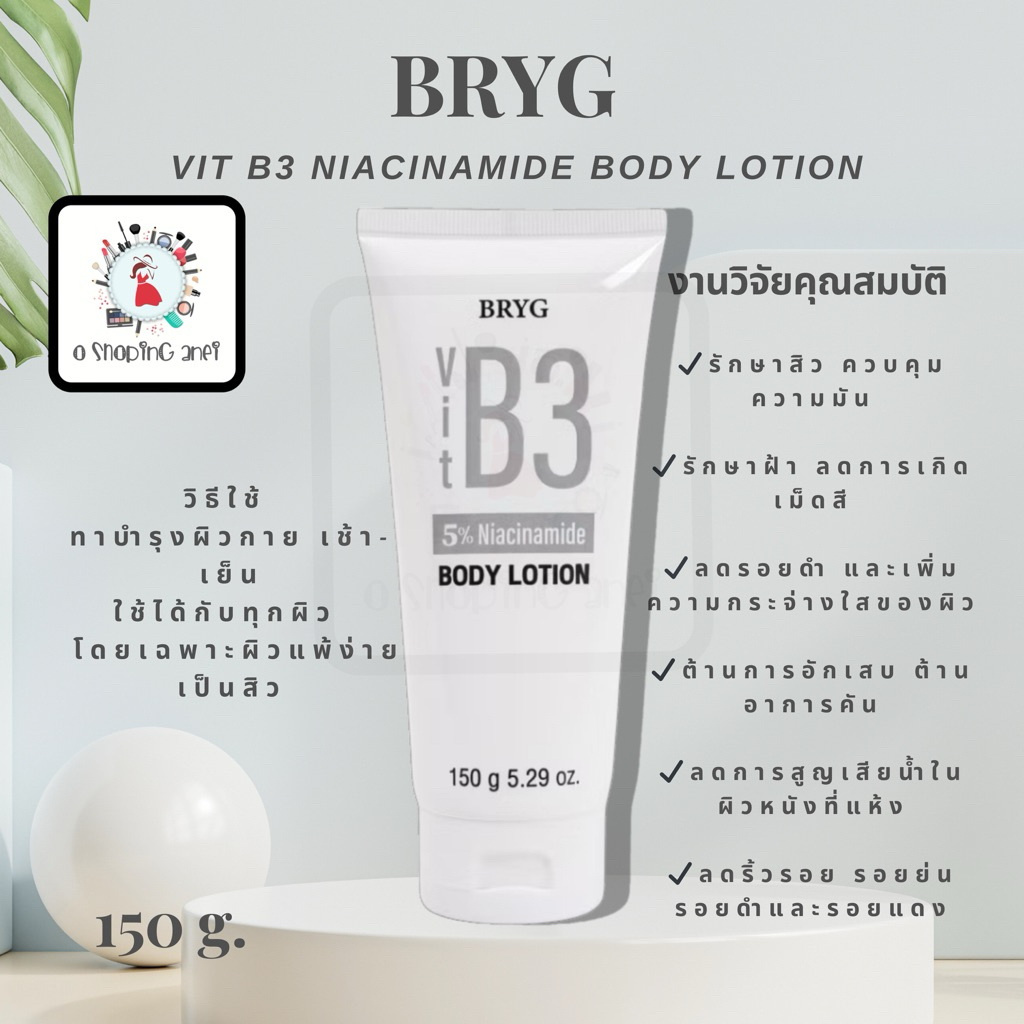 BRYG Vit B3 Niacinamide Body Lotion 5% 150 g