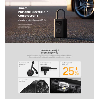 Xiaomi Mijia Portable Electric Air Compressor 2D เครื่องสูบลมไฟฟ้า รุ่น 2 รับประกันสินค้า1 ปี