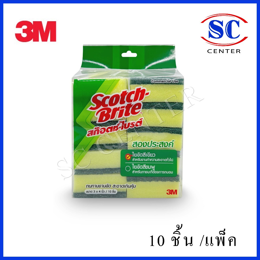 3Mสก๊อตช์ไบรต์มีฟองน้ำ 3mฟองน้ำล้างจาน (สีเขียว) แพ็ค10ชิ้น(สินค้าพร้อมส่ง)