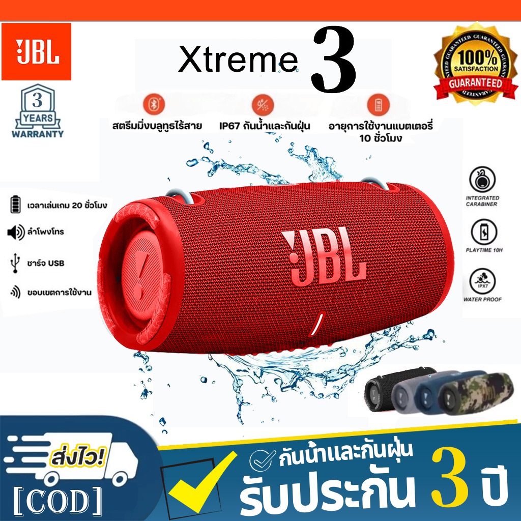 💯 JB_L Xtreme 3 ลำโพงบลูทูธพกพา กันน้ำกันฝุ่น IP67 รุ่น Xtreme 3
