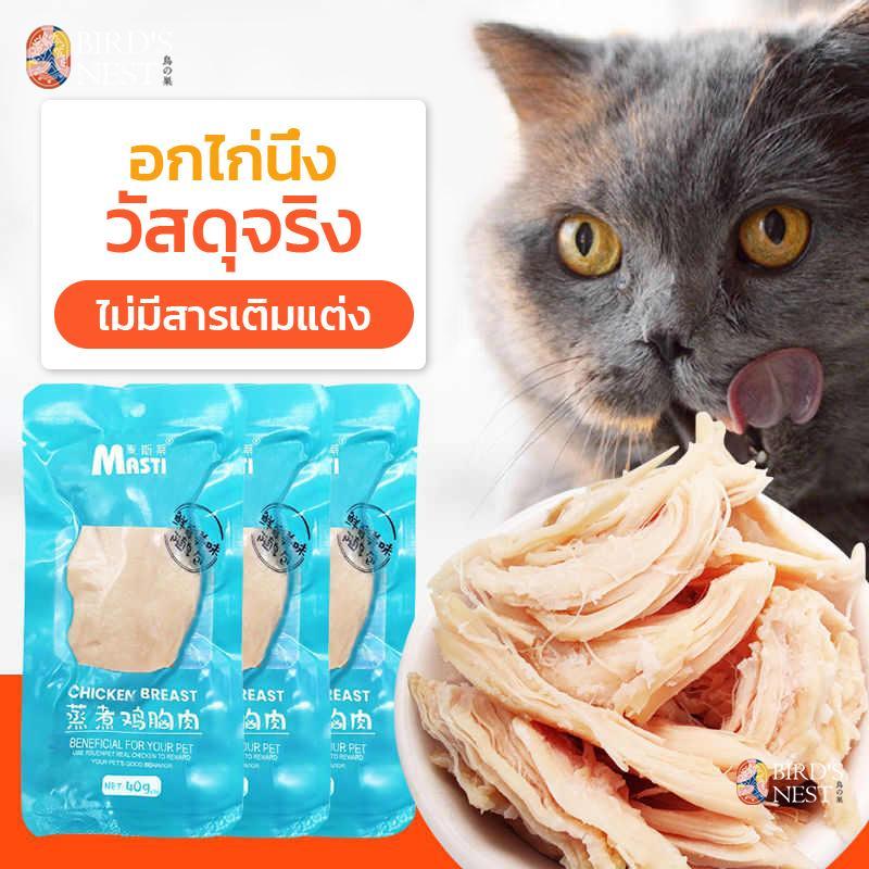 อกไก่สำหรับสัตว์เลี้ยงอกไก่ต้ม อกไก่นึ่ง ขนมแมว ขนมหมา โภชนาการที่สมดุล เปิดกระเป๋าแล้วกิน เสริมพลังงานประจำวันให้สัตว์เ