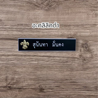 (กรุณาแจ้งชื่อจัดทำในแชท)ป้ายชื่อลูกเสือ ป้ายชื่อครูผู้สอนลูกเสือ