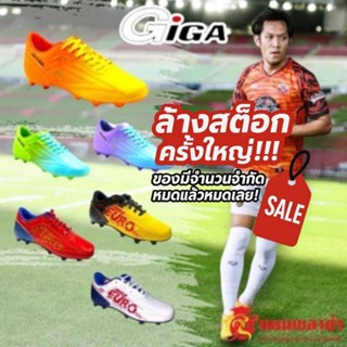 รองเท้าสตั๊ด รองเท้าฟุตบอล GG สตั๊ด GIGA รุ่น FBG 29 31