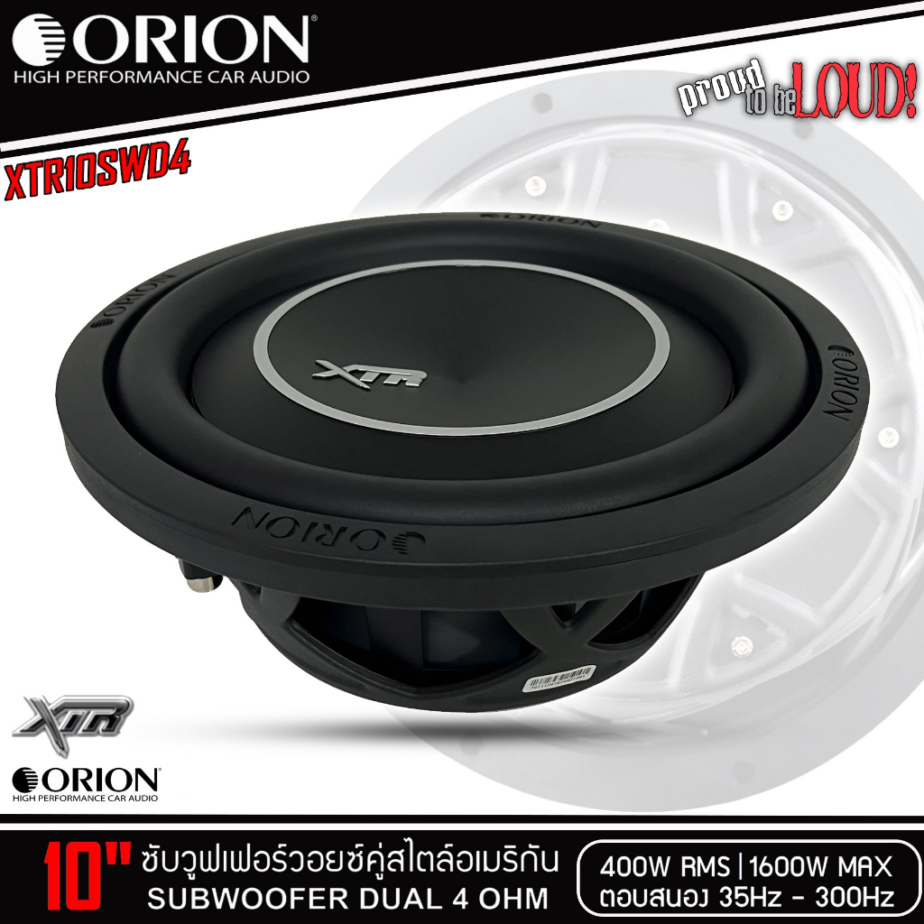 ราคา1 ดอก / 🔥ของแท้แน่นอน🔥ลำโพงซับ10”นิ้ว ORION รุ่น XTR10SWD4ลำโพงเบส Subwoofer 4Ohm โครงปั้มสีดำ เ