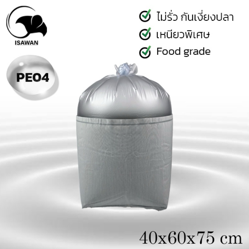 ถุงใส่ปลาเหนียวพิเศษ PE04 (4 ถุงกล่อง) ขนาด 25x25x60 cm | ปลากัด ปลาหมอ ปลาขนาดเล็ก-กลาง | ISAWAN FA