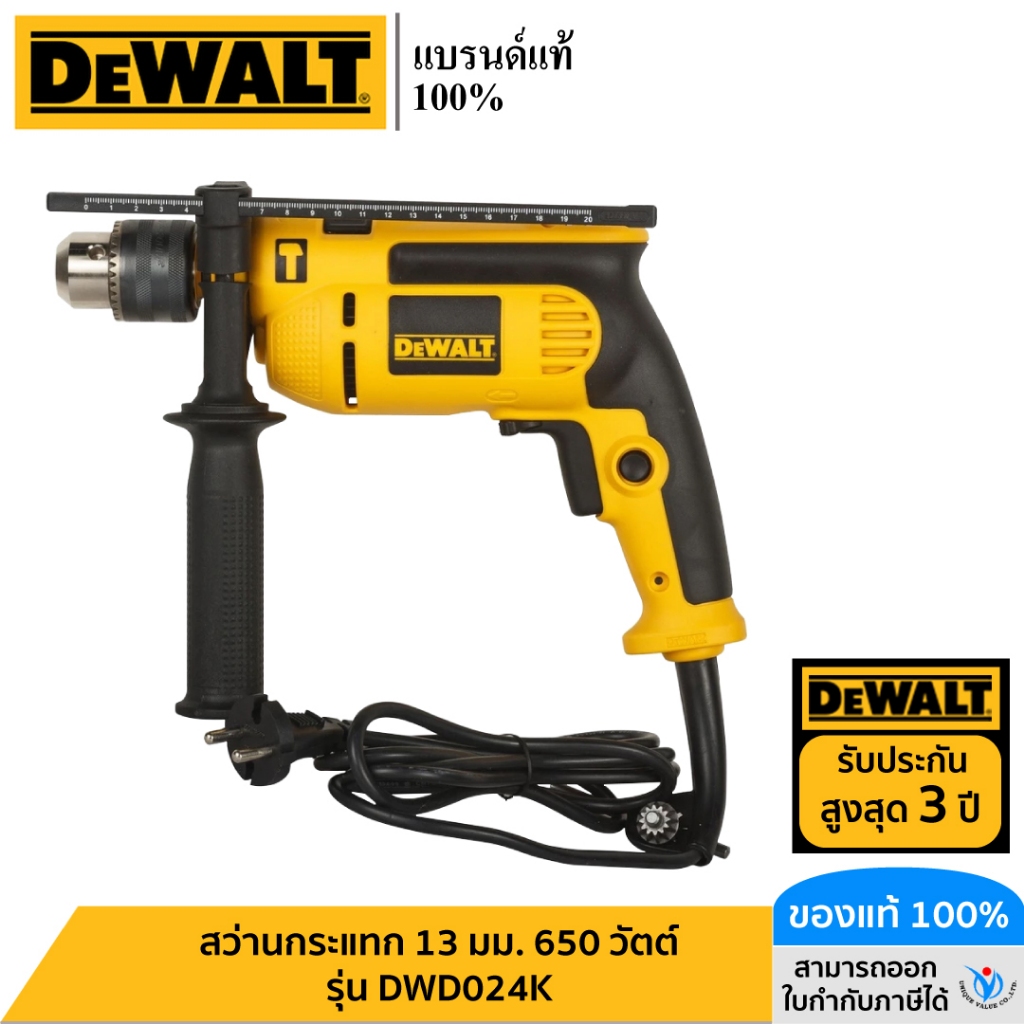 DEWALT รุ่น DWD024K-B1 สว่านกระแทกไฟฟ้า ขนาด 13 มม. (1/2) 650W