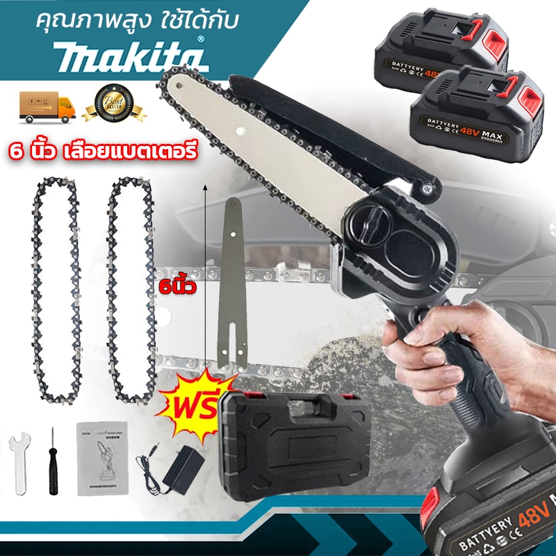 เลื่อยไฟฟ้าไร้สาย 48V เลื่อยแบต เตอรี่ 6นิ้ว เลื่อยโซ่ เลื่อยไฟฟ้า เลื่อยมือ เลื่อย แบต Li-ion 2ก้อน ใช้ได้กับ Makita
