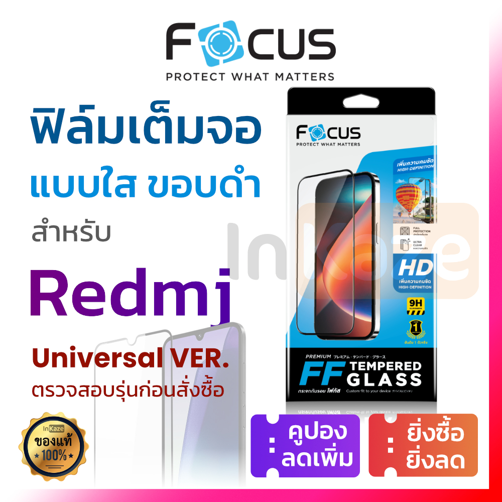 ฟิล์มกระจก เต็มจอ Focus Redmi Universal Note 12 5G / 9A 9C A1 A2 Plus