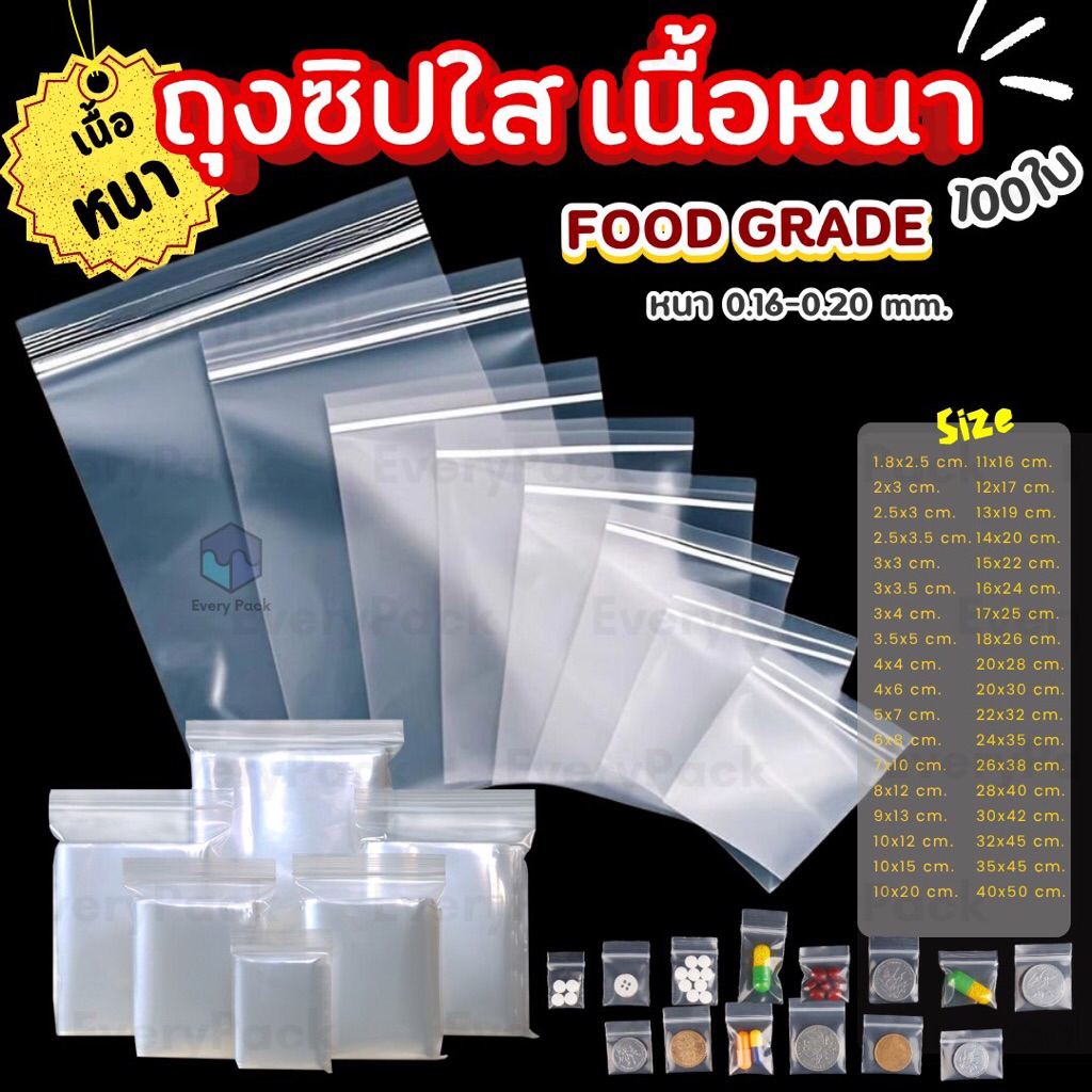 [แพ็ค 300 ใบ] ถุงซิปใส รุ่นหนา ถุงซิป ซองซิป ซองพลาสติกใส Food Grade ซองพลาสติกเอนกประสงค์ เกรด AAA [PB36]