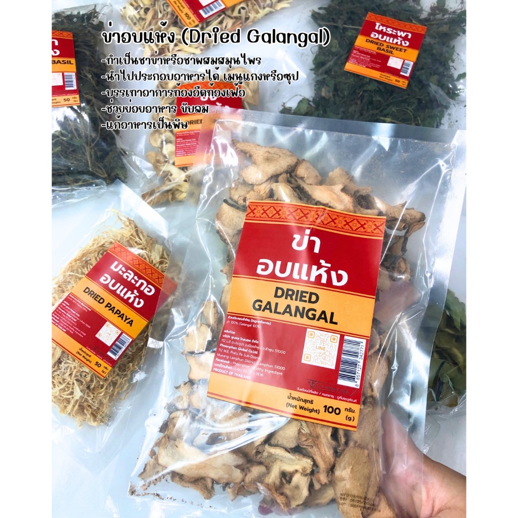 ข่าอบแห้ง คุณภาพดี มีอย. 20/50/100 กรัม (DRIED GALANGAL 20g/50g/100g) - รูปที่ 3