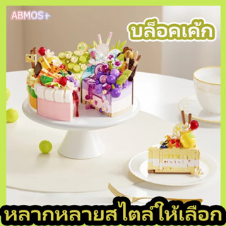 เลโก้ เค้กวันเกิด ของหวาน ทำมือ ประกอบบล็อก ของเล่น ของขวัญ