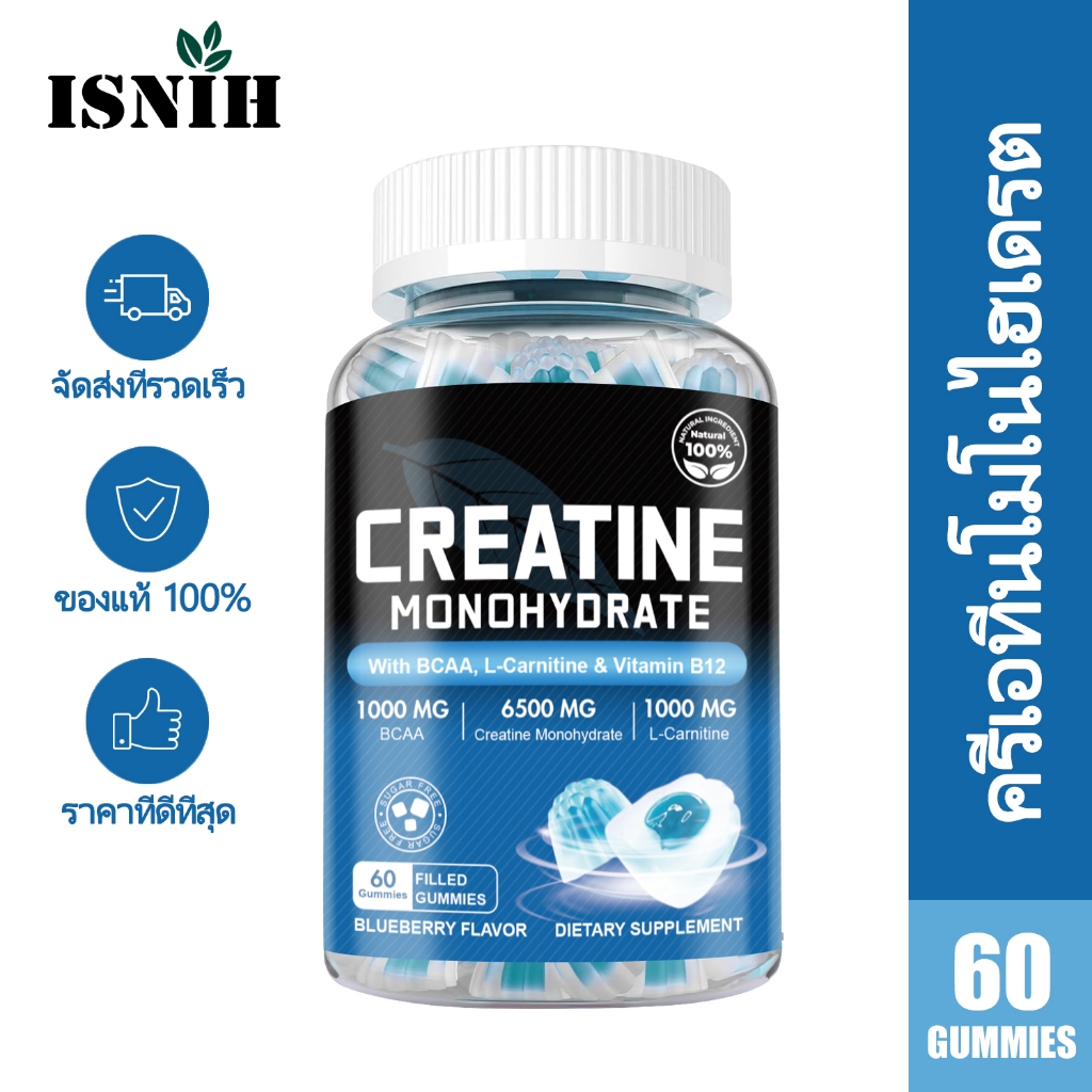 ISNIH อาหารเสริมครีเอทีน Creatine Monohydrate Gummies 6500mg BCAA ฟื้นตัวเร็วหลังออกกำลังกาย เพิ่มกล้ามเนื้อ