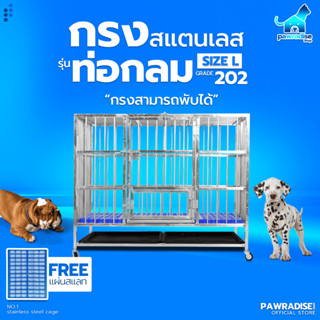 Pawradise  กรงสแตนเลส 202 รุ่นท่อกลม Size L (พับได้) ขนาด : …