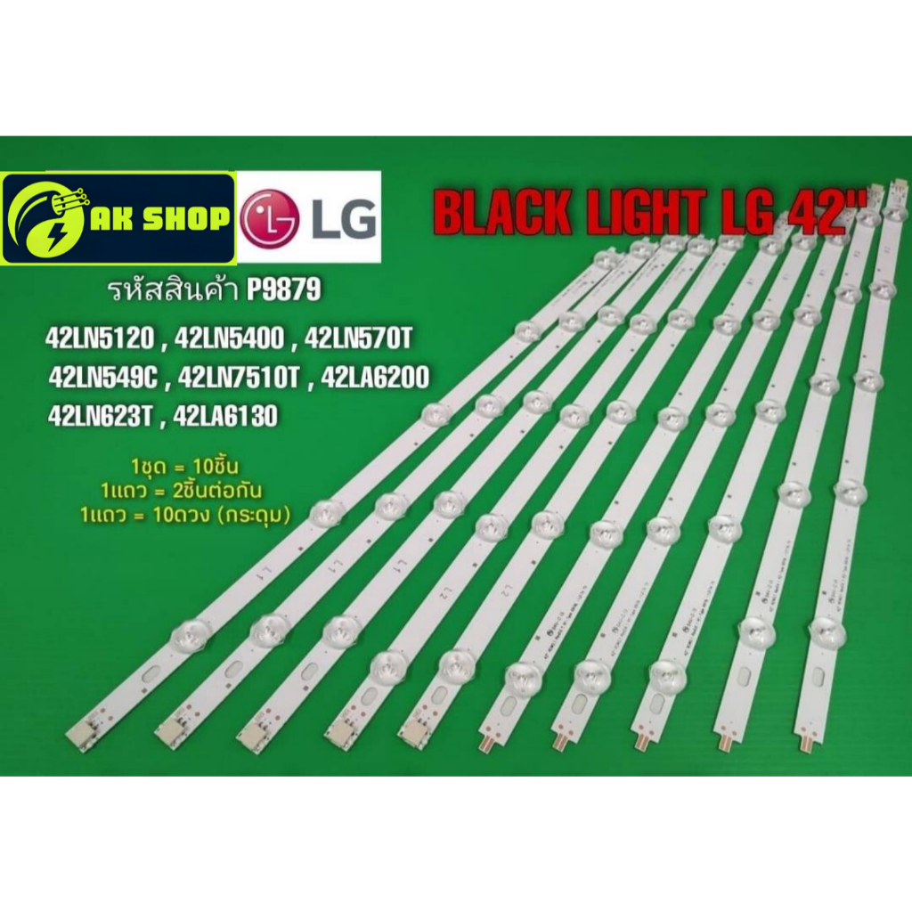 P9879 LED black light LG 42" แบล็คไลท์ แอลจี 42นิ้ว