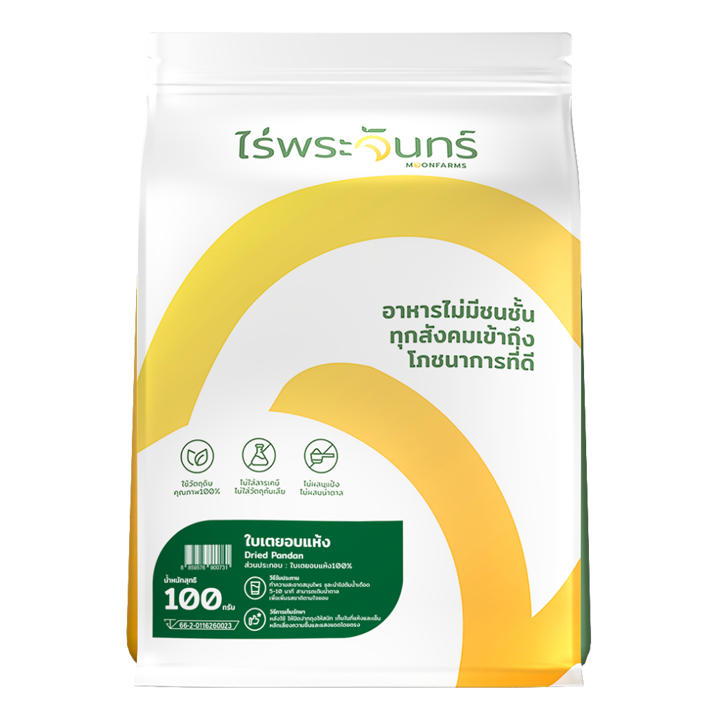 ใบเตยอบแห้ง ไม่อบสารอันตราย มีอย. แบรนด์ไร่พระจันทร์  ( MOONFARMS Dried Pandan ใบเตย ใบเตยต้ม น้ำใบเตย ใบเตยหอมแห้ง )