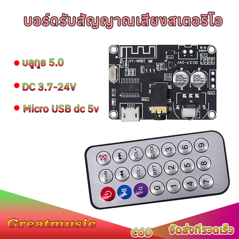 Xy-wrbt บอร์ดรับสัญญาณเสียงสเตอริโอ บลูทูธ 5.0 MP3 ถอดรหัสไร้สาย Audio board Receiver Bluetooth mp3 lossless