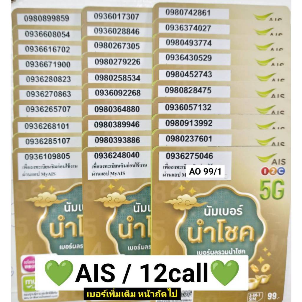 AO 99 X4 sim ais เบอร์นำโชค เลขมงคล ซิมมงคล เบอร์สวย ซิมเบอร์สวย ซิมเบอร์มงคล เบอร์เลขมงคล ซิมเลขมงค