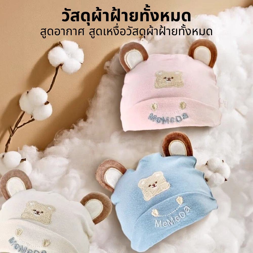 สี่ฤดูกาลทารกแรกเกิดหมวกสองชั้นผ้าฝ้ายหมวกเด็กน่ารักหมีน้อยหมวกเด็กวัยหัดเดิน 0-6-12 เดือน