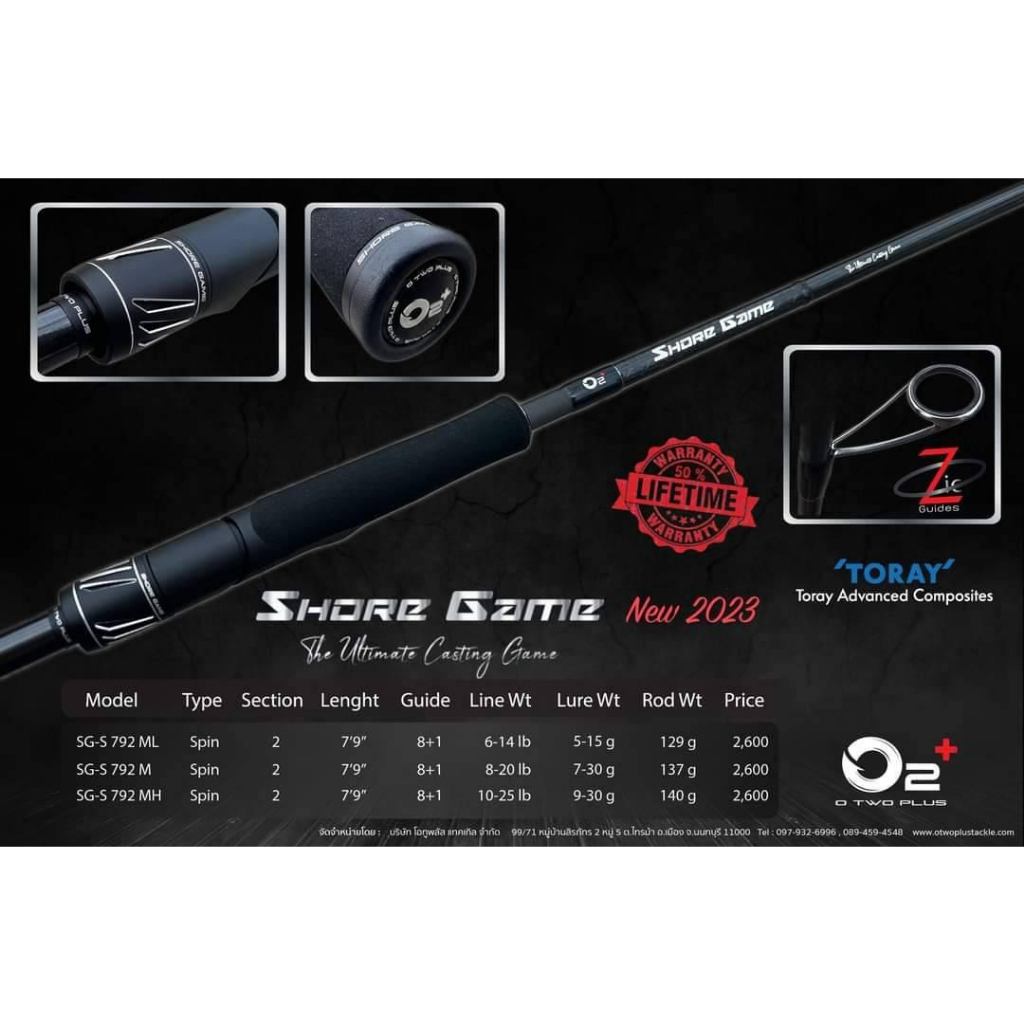 คัน O2+ รุ่น Shore Game 2ท่อนต่อโคน