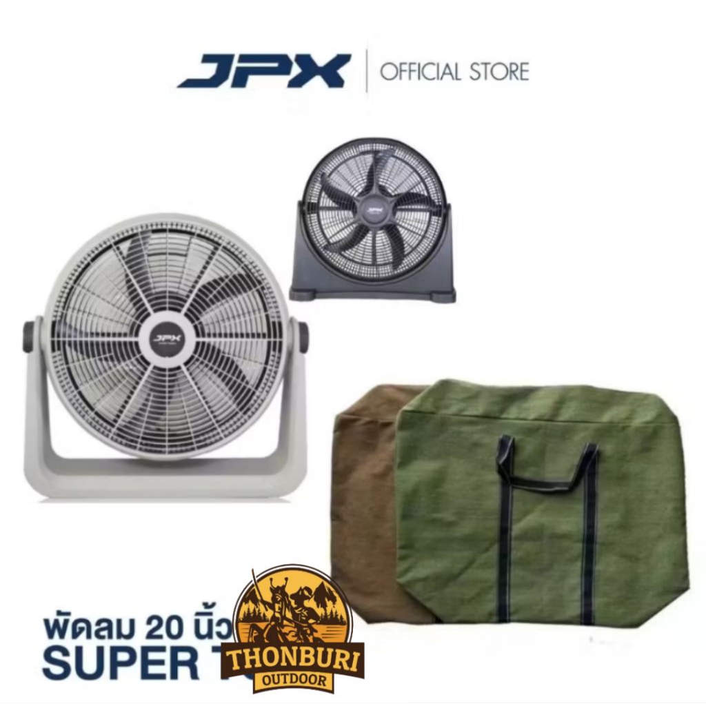 กระเป๋าสำหรับใส่พัดลม JPX ตรงรุ่น ไม่ต้องถอดขากันล้ม