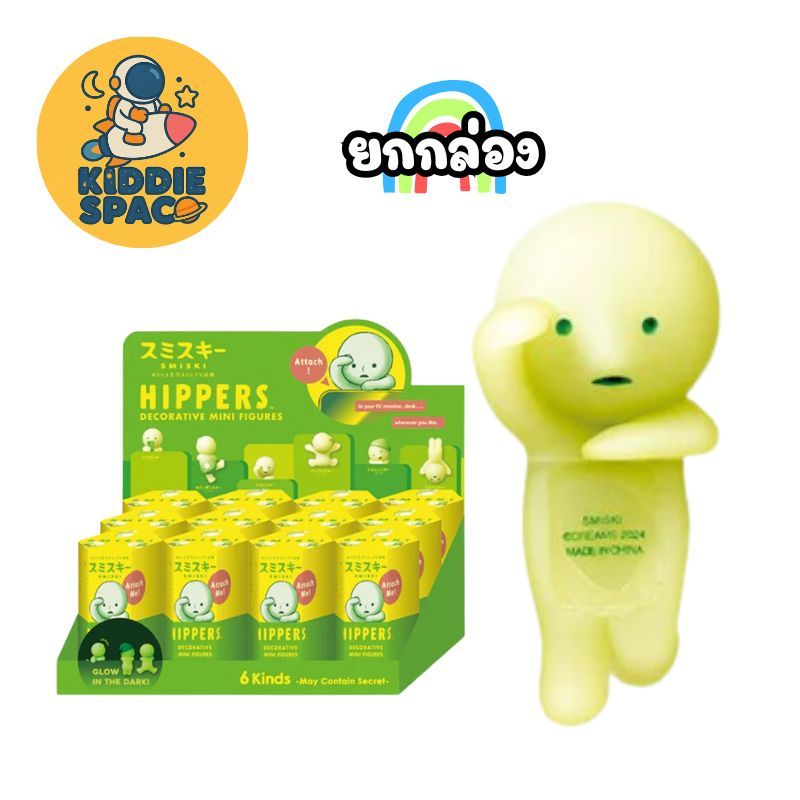 พร้อมส่งในไทย🇹🇭 Smiski HIPPERS Decorative MINI  ยกกล่อง ของแท้💯