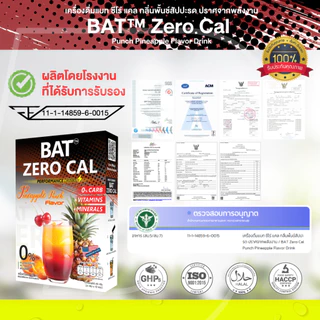 เครื่องดื่มเกลือแร่และวิตามิน 0 แคล BAT™️ รสพั้นช์สัปปะรด สูตร IF&KETO อร่อย บูส Energy ไม่มีน้ำตาล