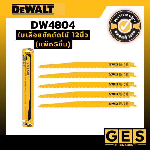 DEWALT ใบเลื่อยชัก ตัดไม้ รุ่น DW4804,DW4802,DWAR516P5,ตัดเหล็ก DW4821,DW4811,ตัดอลูมิเนียม รุ่น DT2