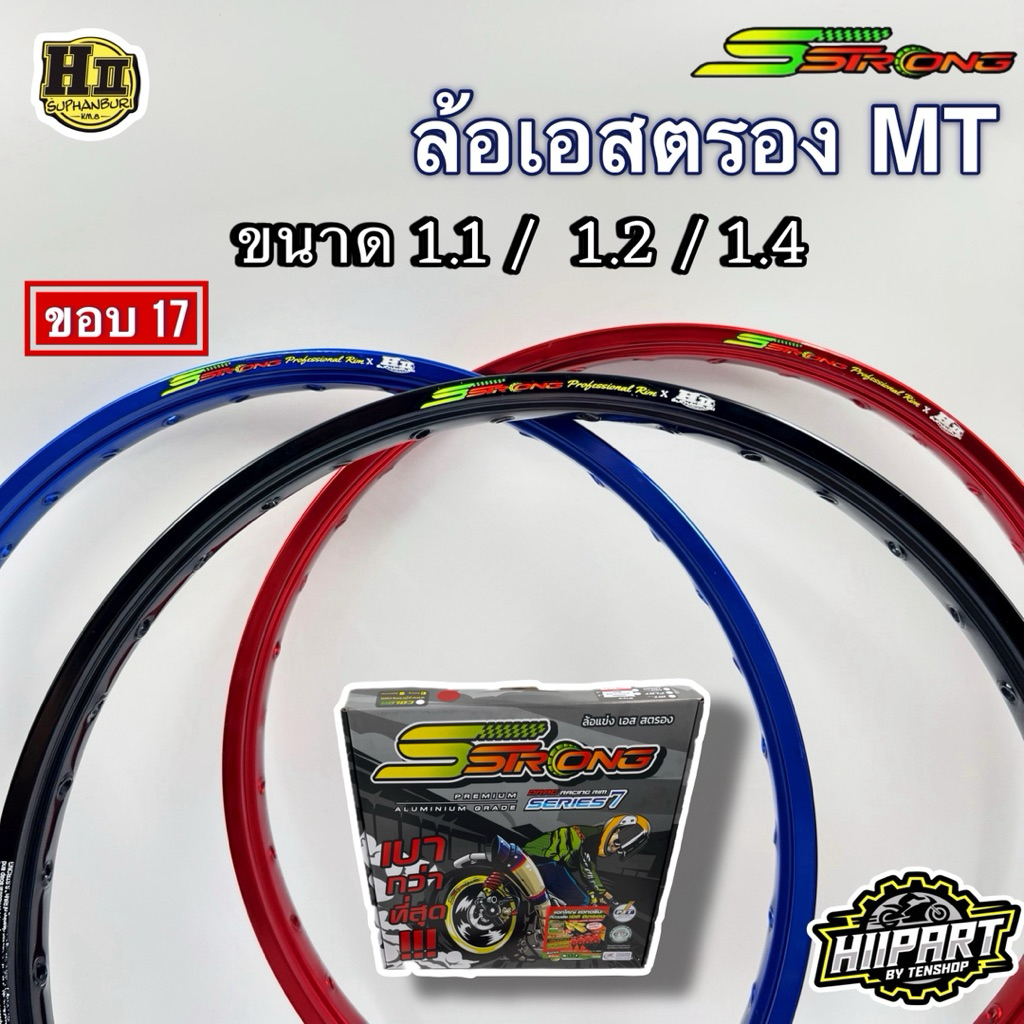 ล้อSSTRONG ทรงMT ขอบ17 ช่างเฮงสุพรรณ💯