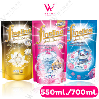 Fineline Laundry Detergent 550ml./700ml. ไฟน์ไลน์ ผลิตภัณฑ์ซ…