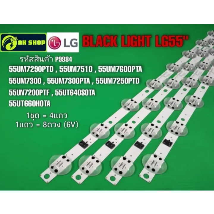 P9984 LED black light  LG 55" แบล็คไลท์ แอลจี 55นิ้ว