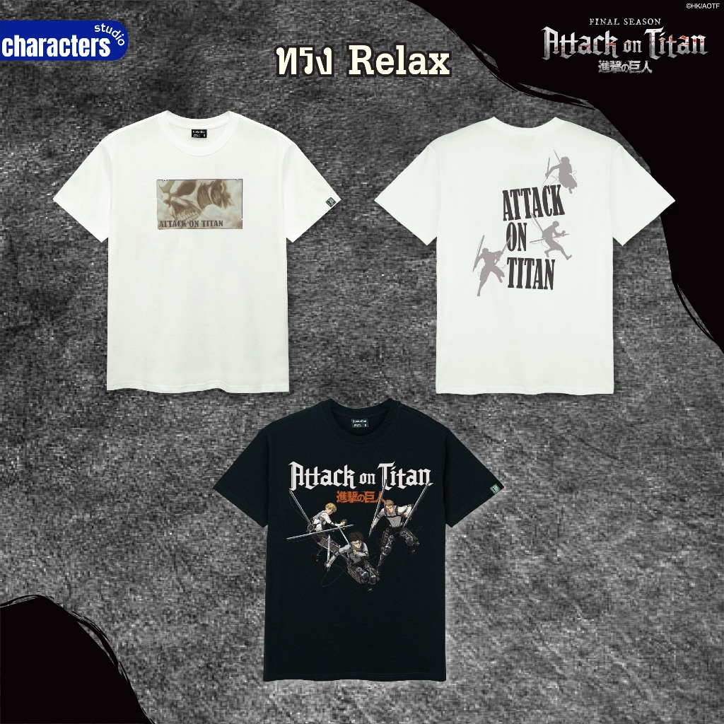Attack on Titan  เสื้อยืดผู้ใหญ่ ทรง Relax  ”ผ่าพิทพไททัน“ ลิขสิทธิ์แท้ ผ้า cotton แท้100% Characters Studio