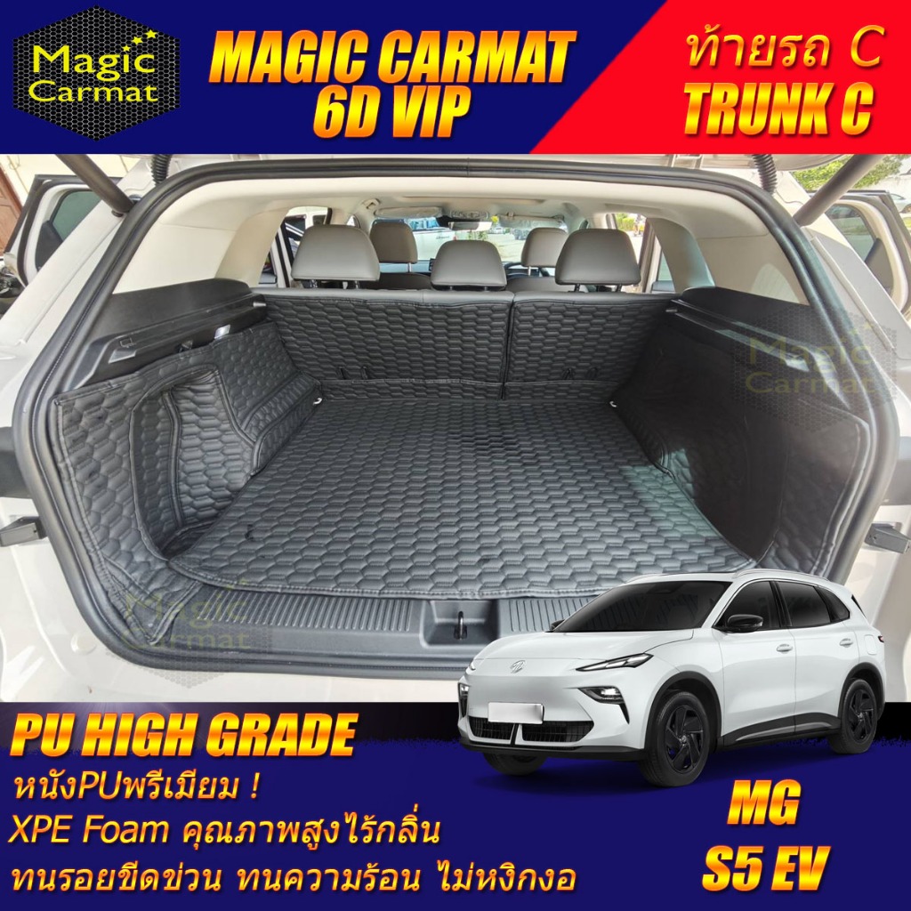 MG S5 EV 2025-รุ่นปัจจุบัน Trunk (เฉพาะท้ายรถ) ถาดท้ายรถ MG S5 EV พรม6D VIP High Grade Magic Carmat