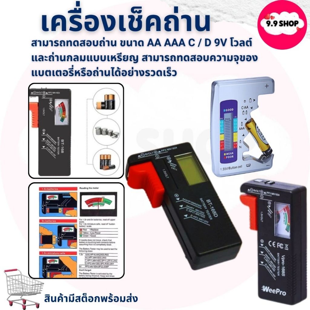 🚚พร้อมส่ง🚚เครื่องเช็คถ่าน เครื่องเช็คแบตเตอรี่ ตัววัดถ่าน Battery ทดสอบความจุของถ่าน ความจุของแบตเตอรี่